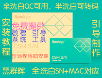 NAS Hei Qunhui installed DS3615 DS3617 DS918 semi-white washing virtual machine snail Interstellar