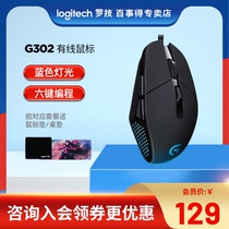  (Official monopoly)Logitech G302 wired gaming gaming mouse Jedi survival LOL chicken eating mouse Macro desktop computer boys and girls computer peripherals g302