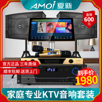 Xia Xin family KTV audio set Karaoke home karaoke station amplifier speaker full set of living room k song equipment