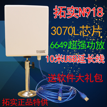 Tuoshi N918 ten-meter 3070 high-power USB wireless network card routing enhanced receiver N910 upgraded version
