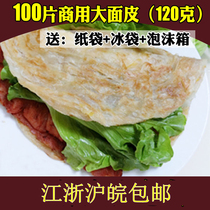 Authentic Taiwanese-style hand-cooked pancakes free shipping 100 pieces commercial Shanghai Haihui breakfast hand-cooked pancakes