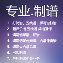 Professional Dapu piano chorus simple notation staff transposition etc