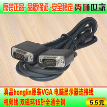 Genuine honglin original VGA computer monitor cable video cable double magnetic ring 15 pin full pass 1 8 m
