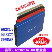 Lanshuo U25YA2 5 inch mobile hard disk box parallel port 2 5 notebook hard disk box ide mobile hard disk box