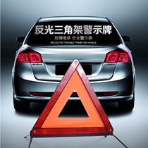 Applicable to Chi S-Class s400 s500 car reflective warning sign car tripod fail-safe stop sign car