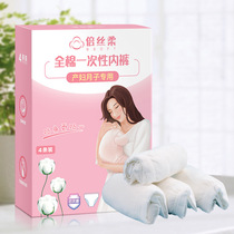 Double silk soft disposable underpants 4 strips of maternity moonlight Supplies postpartum pure cotton to be conceived early high waist toss