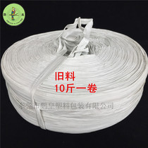 Old material strapping rope sealing rope gray grass ball packing rope old material tear belt plastic rope tear film pull rope