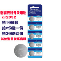 5 wireless remote control Bath switch five open four open dedicated bath battery button electronic CR2032 lithium battery