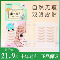  Japan beauty world lucky vegetarian muscle double eyelid stickers for women lace invisible and incognito swollen eye bubbles