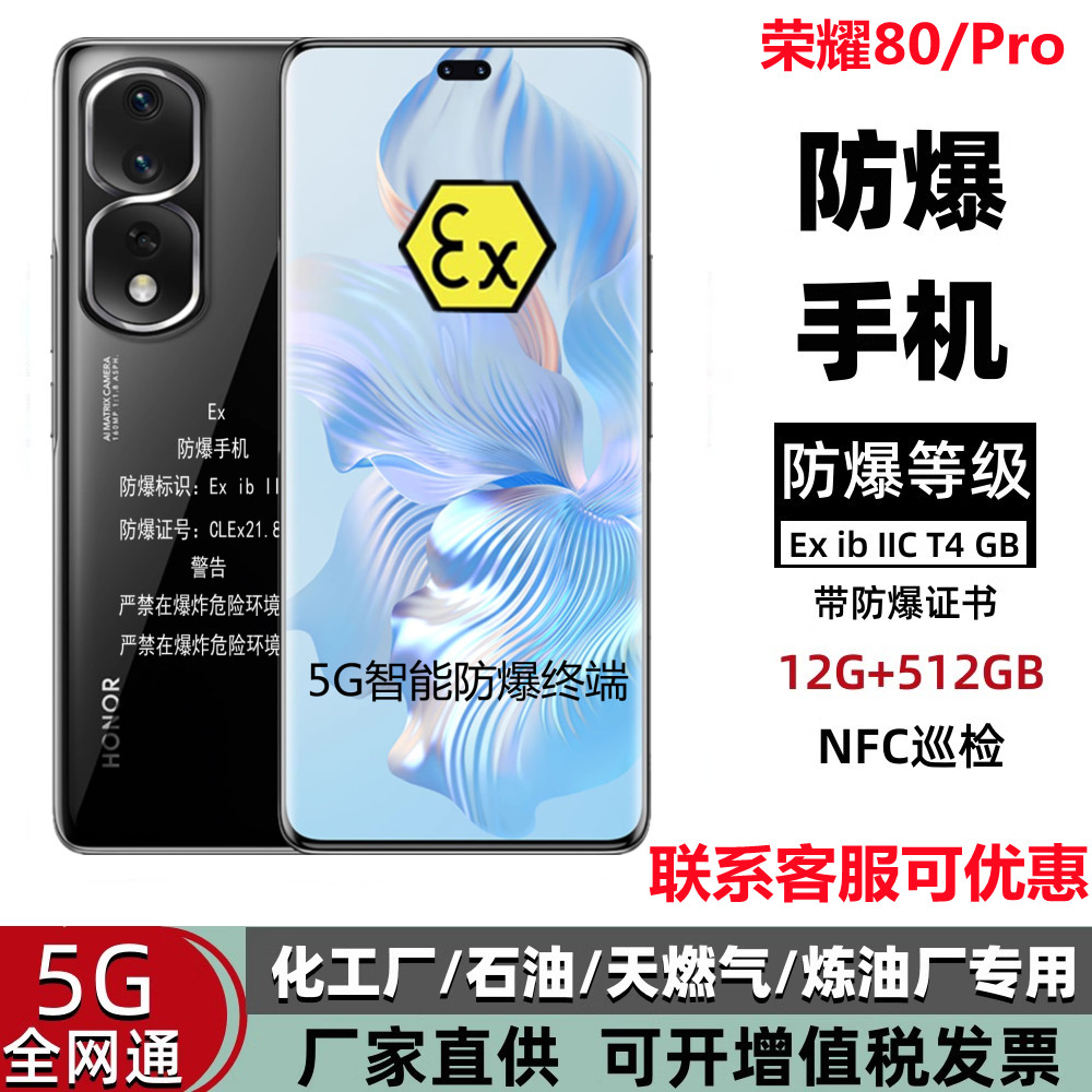 化工厂里敢用普通手机？这台荣耀80防爆机真能救命？-荣耀手机-淘宝好物网