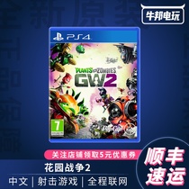 SF PS4 Game online Plants vs Zombies Garden War 2 Bonus edition Chinese spot