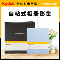 KODAK KODAK album DIY self-adhesive film album collection book large capacity Family couple commemorative book