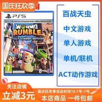 Spot instant PS5 game hundred war Worms Rumble Chinese