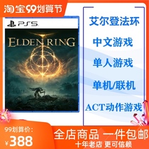 PS5 game Elden law Ring Elden Ring ancient Ring fantasy action scheduled