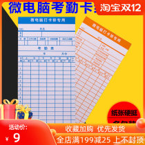 Microcomputer attendance card employee punch card machine general attendance white card attendance paper card 100 bag