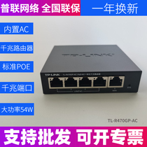 TP-LINK home management wireless AP mini Gigabit POE router 48VPOE power TL-R470GP-AC