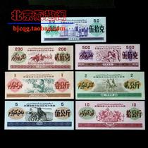 (Promotion boutique) new 1988 Xinjiang Uygur Autonomous Region local food stamps 7 full double text ticket