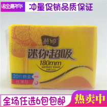 Bei Ting extended pad 180mm skin-friendly cotton soft breathable silk thin 20 mini towel 6 packs