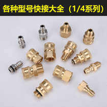 1 4 small quick-connect gun head nozzle quick-Connect modified black cat 380 55 type high pressure car washing machine cleaning water gun accessories