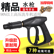 Thickened full copper valve high pressure water gun car washing machine special artifact duckbill black cat 558 280 cleaning grab head accessories