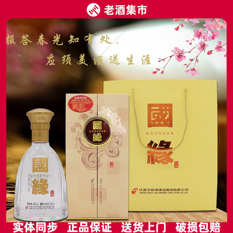 四开国缘酒-四开国缘酒促销价格、四开国缘酒品牌- 淘宝