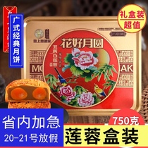 Egg yolk white lotus seed mooncake double yellow Wuren multi-flavor Guangzhou Licheng traditional restaurant Mid-Autumn Festival iron box gift box