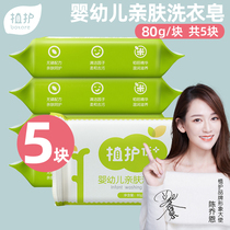 Plant care baby laundry soap 80g * 5 pieces for baby special bb soap newborn baby diaper underwear