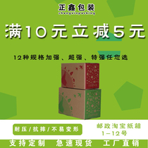 Changsha Zhengxin Express Carton Wholesale Taobao No. 1-4 moving big packing carton packaging box custom