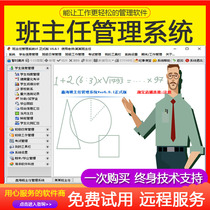 Xinhai head teacher management system School student registration class work examination score analysis software