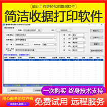 Xinhai simple receipt printing software V2 8 official version of the unit project receivable payment bill statistics system