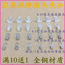  Plastic sealing machine heating wire Copper joint Heating wire terminal buckle Flat wire round wire chuck Brass joint button
