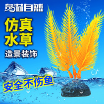 Baicaoyuan imported fish tank simulation aquatic plants landscaping decoration lazy aquatic plants aquarium landscaping fake aquatic plants
