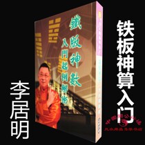 Iron version of the number of the beginning of the declassification Li Juming Taoist numerology iron plate God calculation Yi Jing Bagua understanding