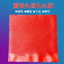 Sevika Mushroom Head Cured Long Glue Small and Medium Particles Single Rubber Offensive Fluttering Table Tennis Racket Set Glue