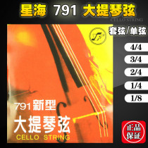 Xinghai brand cello string 791 cello string A D G C set string 4 4 3 4 2 4 1 4