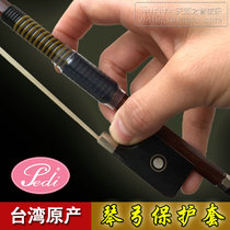 Taiwan PEDI PEDI violin bow protective cover violin bow bow Universal