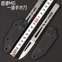 Hong Kong MG high-grade integrated scalpel 1 generation outdoor spare knife fruit knife outdoor knife camping knife fishing knife