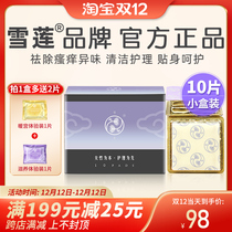 Snow lotus paste health care pad female ecological privacy maintenance tone 10 pieces
