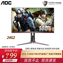 AOC24G2 Little King Kong 23 8 inch portable 144Hz E-sports monitor IPS screen gaming computer desktop 27G2