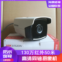 DS-2CE16C3T-IT5 Hikvision 13 million infrared waterproof tube camera bolt coaxial monitoring head
