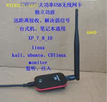 RTL8187L 6691H independent power amplifier power USB wireless network card CDLINUX VM Virtual machine linux