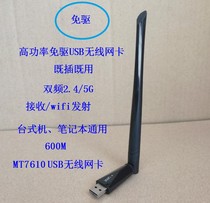 618 special free drive MT7610 high power 600M dual band 2 4 5 8G wireless network card Portable WIFI