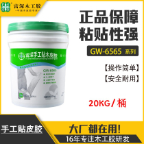 Fushen woodworking glue handmade veneer wood leather glue GW-6565 plucent adhesive white latex furniture glue