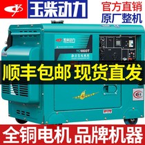 Yuchai power diesel generator 3KW 5 6 8 10 kW single-phase 220V three-phase 380V mute household