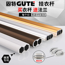 Gute hanging rod Space aluminum thickened drying rod Wardrobe crossbar fixed flange Wardrobe clothes rod holder hanger rod