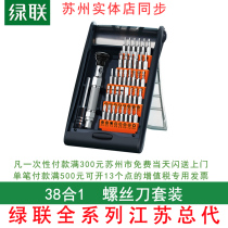 Green Union Screwdriver Suit Home Cross Screwdriver Mobile Phone Laptop Multifunction Repair Tool Combo