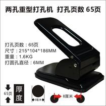 Heavy-duty double hole punching machine suitable for bills book work book punching machine round hole six mm can play 65 40 pages