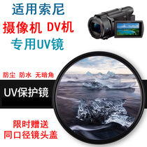 Suitable for Sony DV machine AX60 AX45 HDR-PJ675 PJ820E AX700 camera lens UV filter