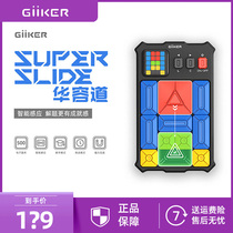 Jike Super Huarong Road giiker Sliding Puzzle Toy Childrens Thinking Training Puzzle Video Game Gift