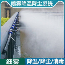 Atomization micro-spray farm cooling sand factory Spray dust disinfection channel spray nozzle Yard spray nozzle